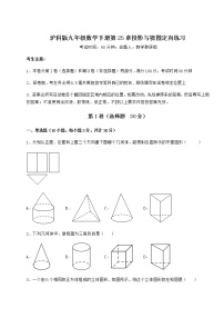 数学沪科版第25章  投影与视图综合与测试当堂达标检测题