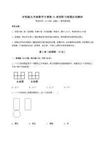 初中数学沪科版九年级下册第25章  投影与视图综合与测试同步练习题