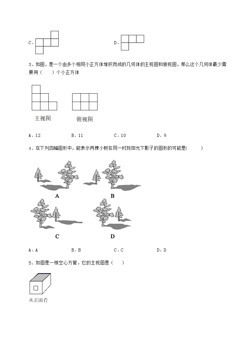 2021-2022学年度沪科版九年级数学下册第25章投影与视图定向测试试卷（精选含答案）第2页