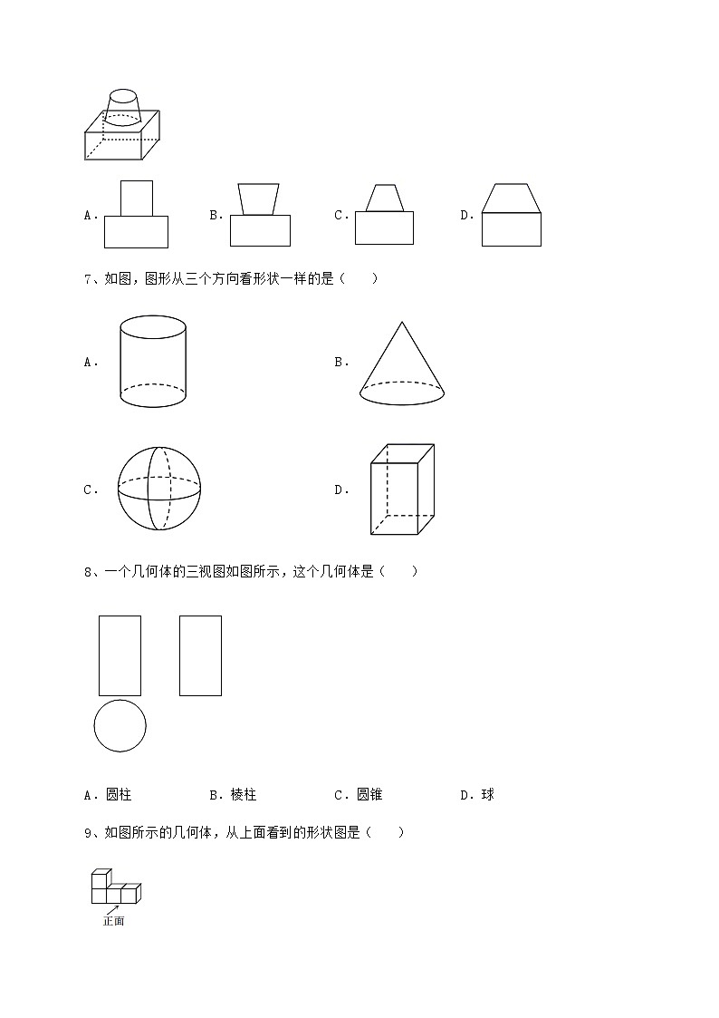 2021-2022学年沪科版九年级数学下册第25章投影与视图综合训练试卷（含答案详解）第3页