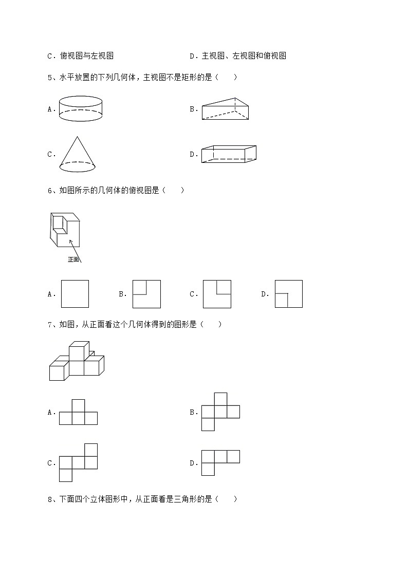 2021-2022学年基础强化沪科版九年级数学下册第25章投影与视图章节训练试卷（含答案详解）第3页