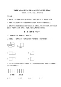 沪科版九年级下册第25章  投影与视图综合与测试课后练习题