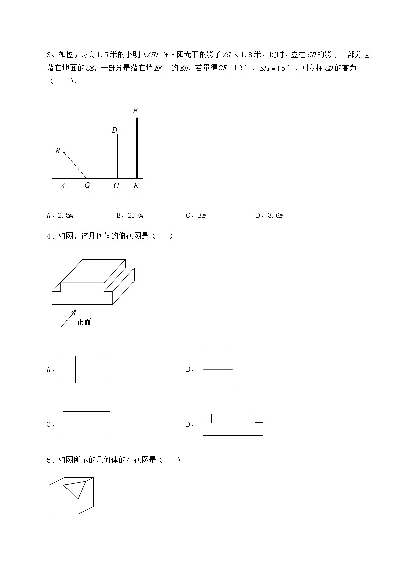 2021-2022学年基础强化沪科版九年级数学下册第25章投影与视图专题测评试卷（无超纲）第2页