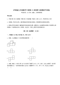 初中数学沪科版九年级下册第25章  投影与视图综合与测试习题