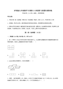 2020-2021学年第25章  投影与视图综合与测试精练