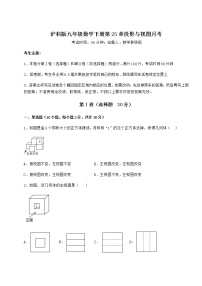 沪科版九年级下册第25章  投影与视图综合与测试测试题