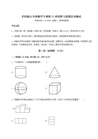 沪科版九年级下册第25章  投影与视图综合与测试当堂达标检测题