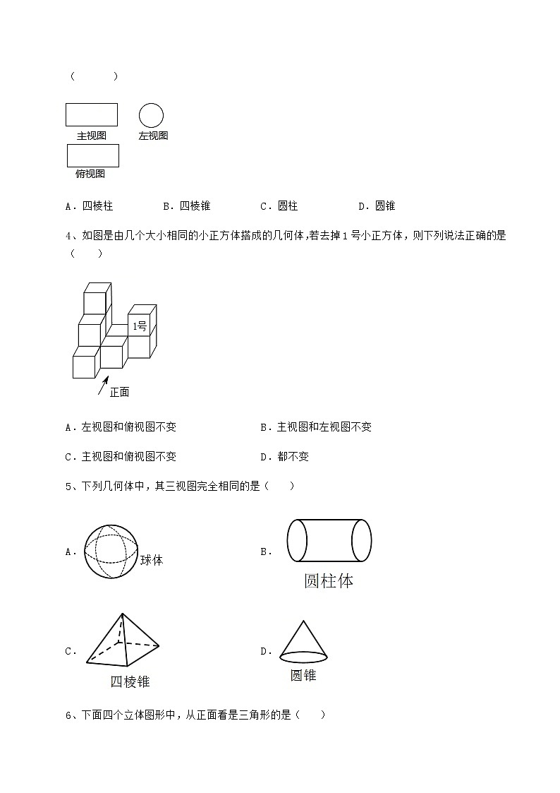 2021-2022学年基础强化沪科版九年级数学下册第25章投影与视图专项测评练习题（精选）第2页