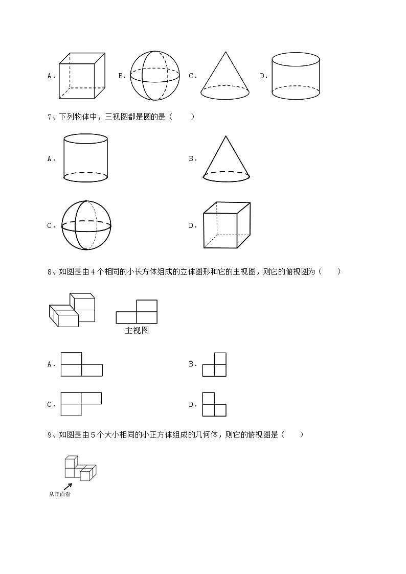 2021-2022学年基础强化沪科版九年级数学下册第25章投影与视图专项测评练习题（精选）第3页