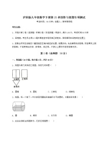 初中数学沪科版九年级下册第25章  投影与视图综合与测试练习题