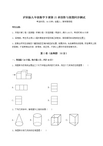 初中数学沪科版九年级下册第25章  投影与视图综合与测试巩固练习