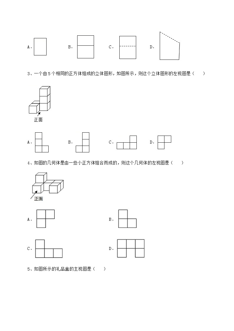 2021-2022学年基础强化沪科版九年级数学下册第25章投影与视图专项练习练习题（精选含解析）第2页