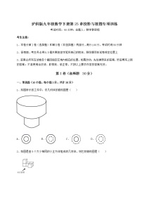 沪科版九年级下册第25章  投影与视图综合与测试课后练习题