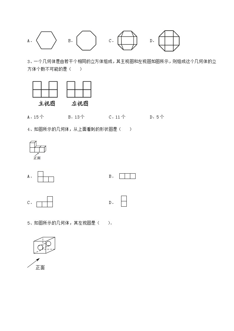 2021-2022学年最新沪科版九年级数学下册第25章投影与视图综合训练试题（精选）第2页