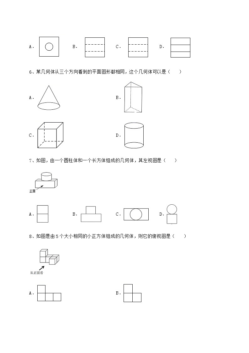 2021-2022学年最新沪科版九年级数学下册第25章投影与视图综合训练试题（精选）第3页