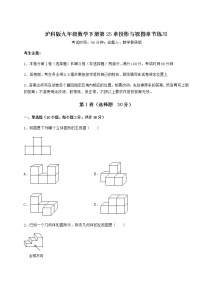 沪科版九年级下册第25章  投影与视图综合与测试习题