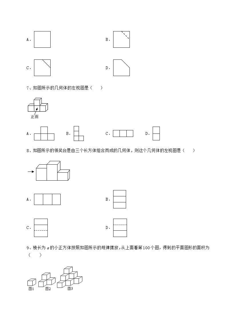 2021-2022学年最新沪科版九年级数学下册第25章投影与视图章节练习试卷（精选含答案）第3页