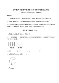沪科版九年级下册第25章  投影与视图综合与测试同步训练题