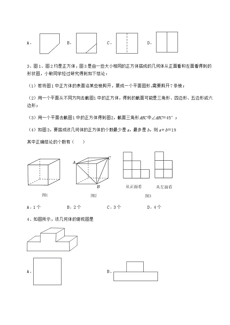 2021-2022学年基础强化沪科版九年级数学下册第25章投影与视图综合训练试题（名师精选）第2页