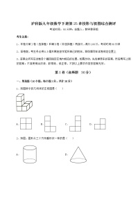 初中数学沪科版九年级下册第25章  投影与视图综合与测试随堂练习题