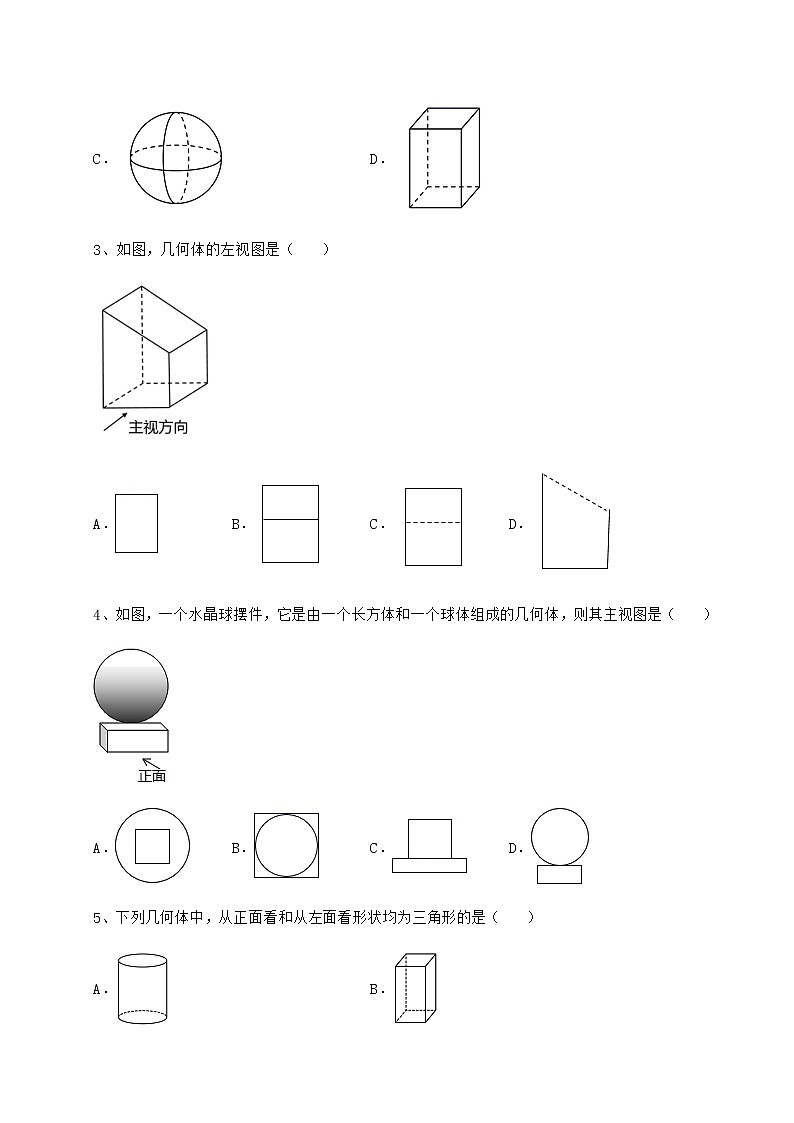 2021-2022学年最新沪科版九年级数学下册第25章投影与视图综合测评试卷（含答案详解）第2页