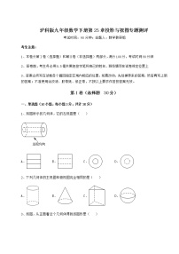 沪科版第25章  投影与视图综合与测试课后复习题