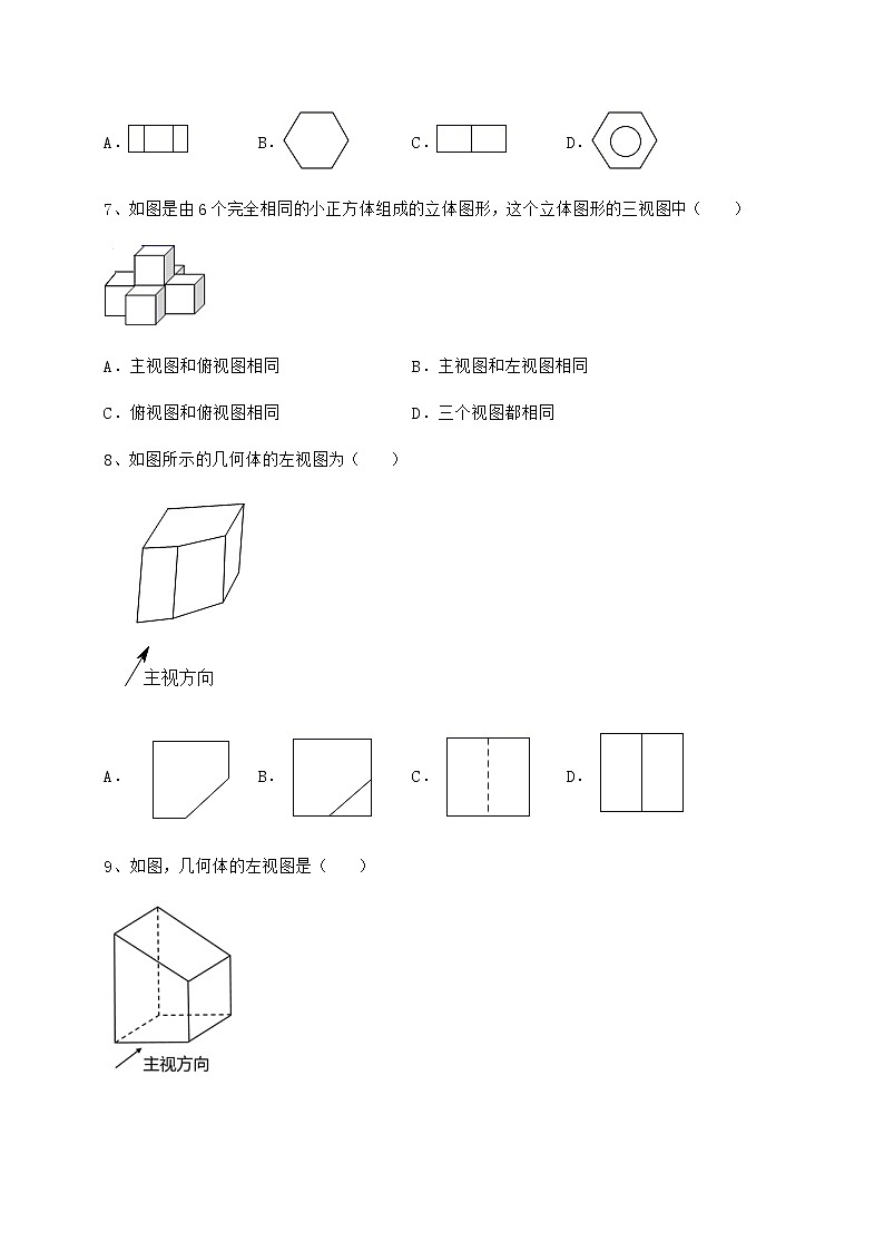 2021-2022学年最新沪科版九年级数学下册第25章投影与视图专题测评试卷（精选含详解）第3页