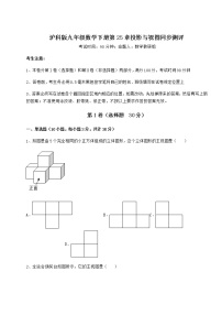 初中数学沪科版九年级下册第25章  投影与视图综合与测试复习练习题