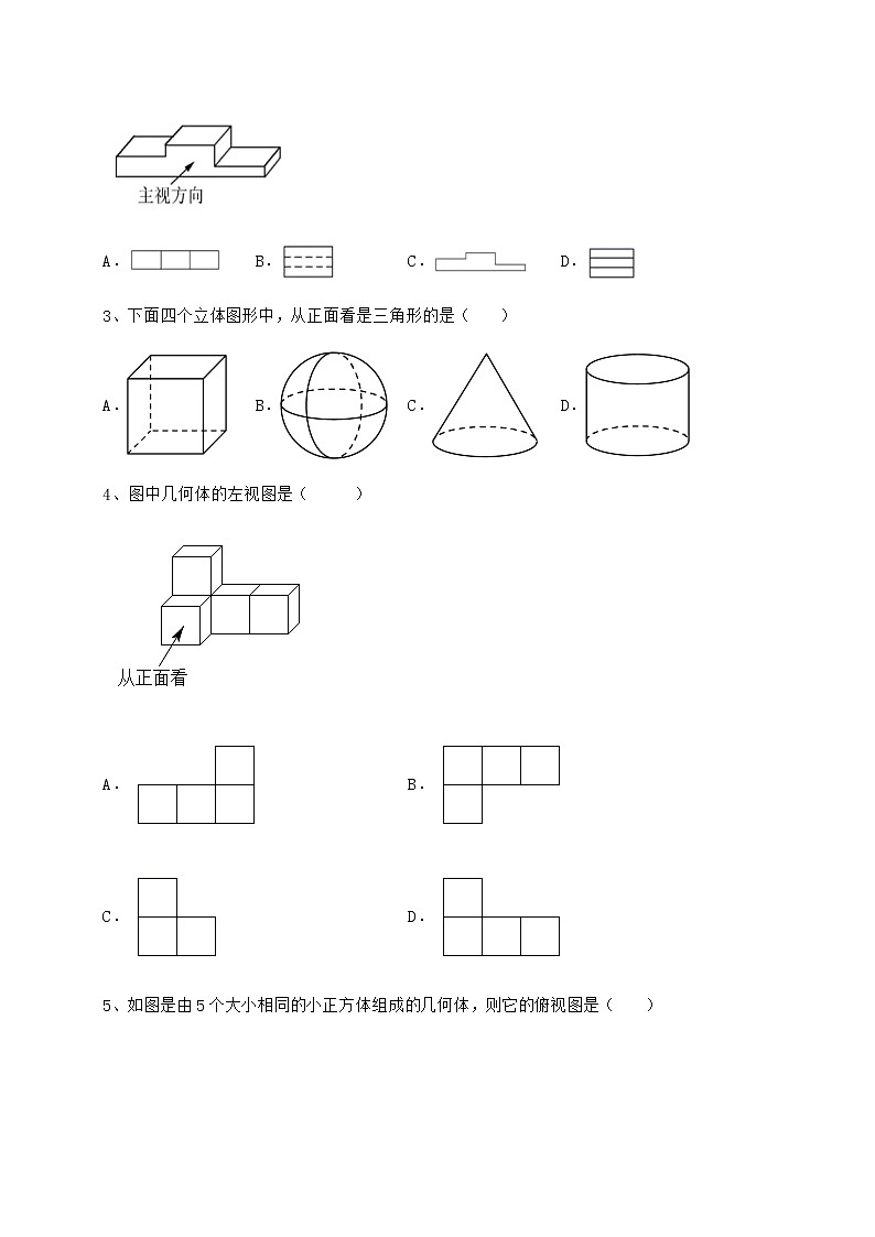 2022年必考点解析沪科版九年级数学下册第25章投影与视图同步测评试卷（精选）第2页