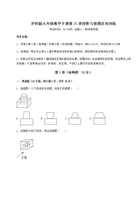 初中数学沪科版九年级下册第25章  投影与视图综合与测试课后作业题