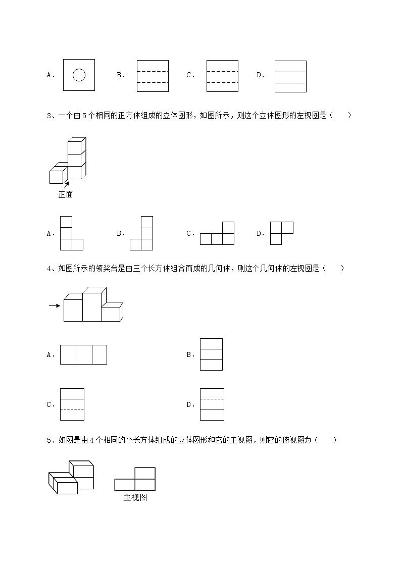 2022年必考点解析沪科版九年级数学下册第25章投影与视图定向训练试卷（含答案解析）第2页