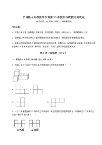 初中数学第25章  投影与视图综合与测试练习题