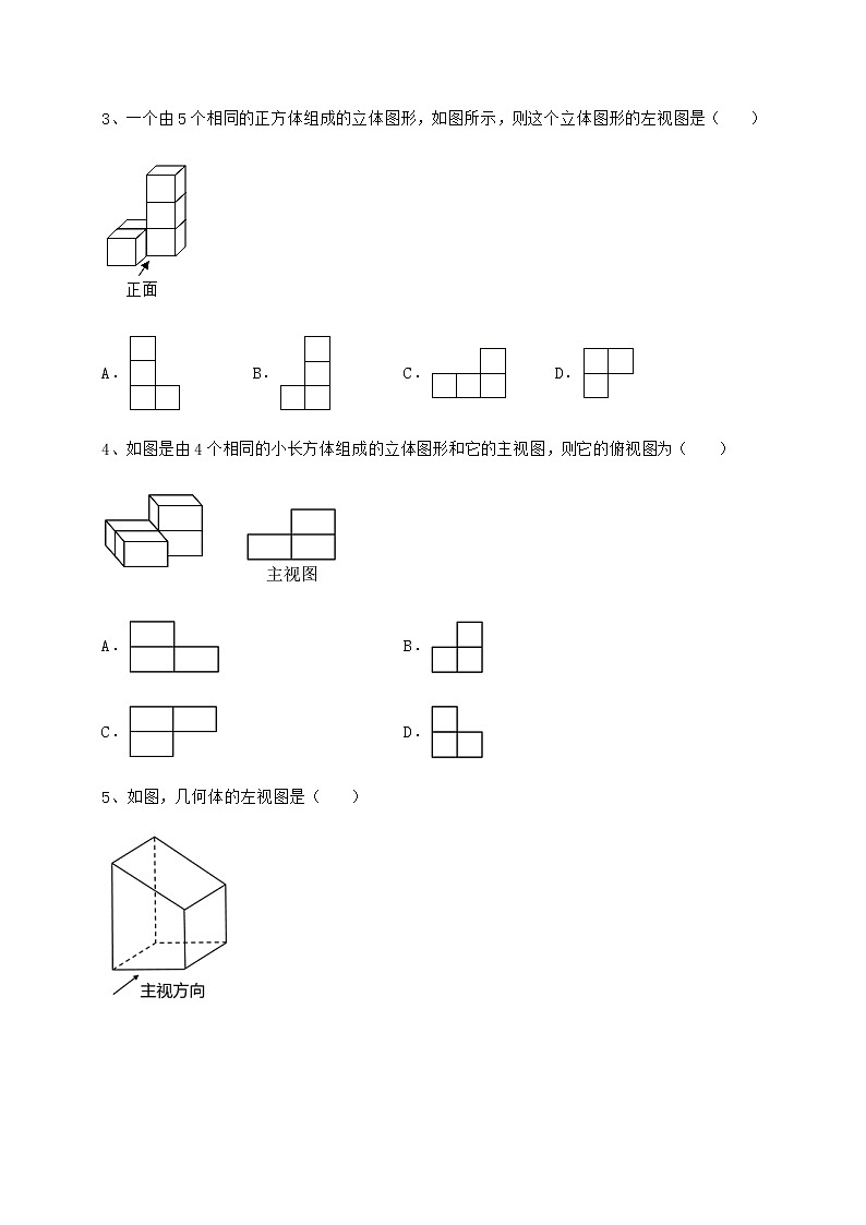 2022年必考点解析沪科版九年级数学下册第25章投影与视图同步测评试卷（无超纲）第2页