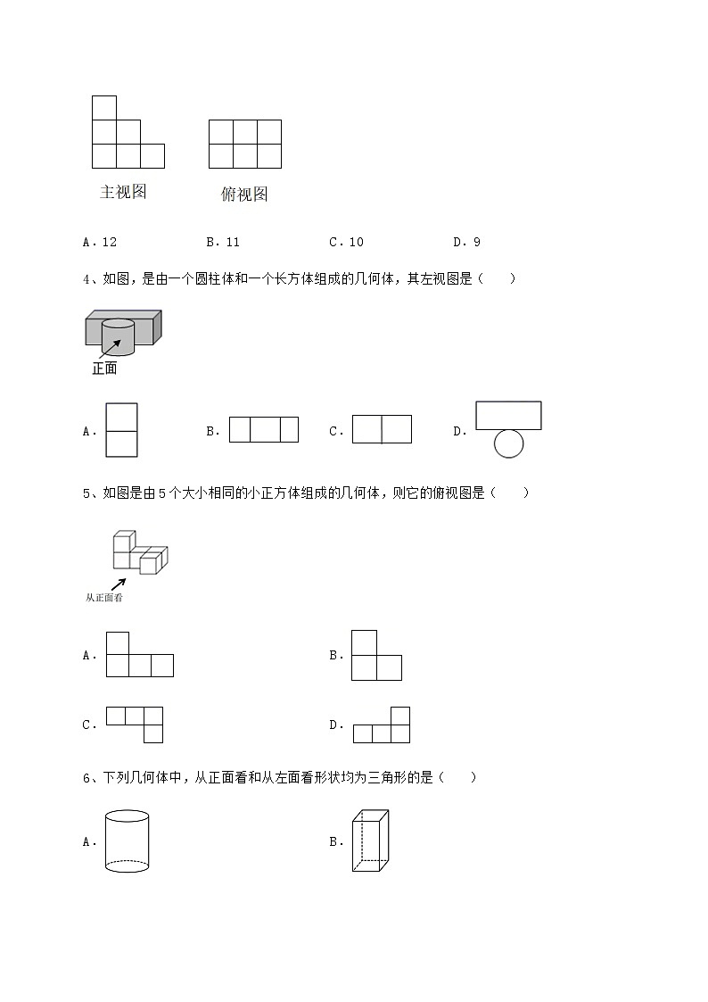 2022年必考点解析沪科版九年级数学下册第25章投影与视图定向训练试题（含答案及详细解析）第2页