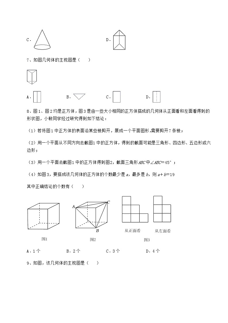 2022年必考点解析沪科版九年级数学下册第25章投影与视图定向训练试题（含答案及详细解析）第3页