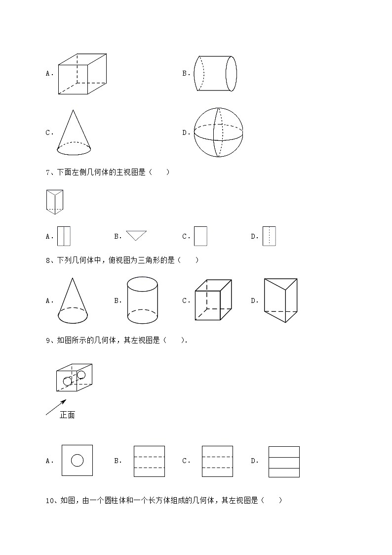 2021-2022学年最新沪科版九年级数学下册第25章投影与视图专项测试试题（无超纲）第3页