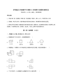 初中数学沪科版九年级下册第25章  投影与视图综合与测试练习