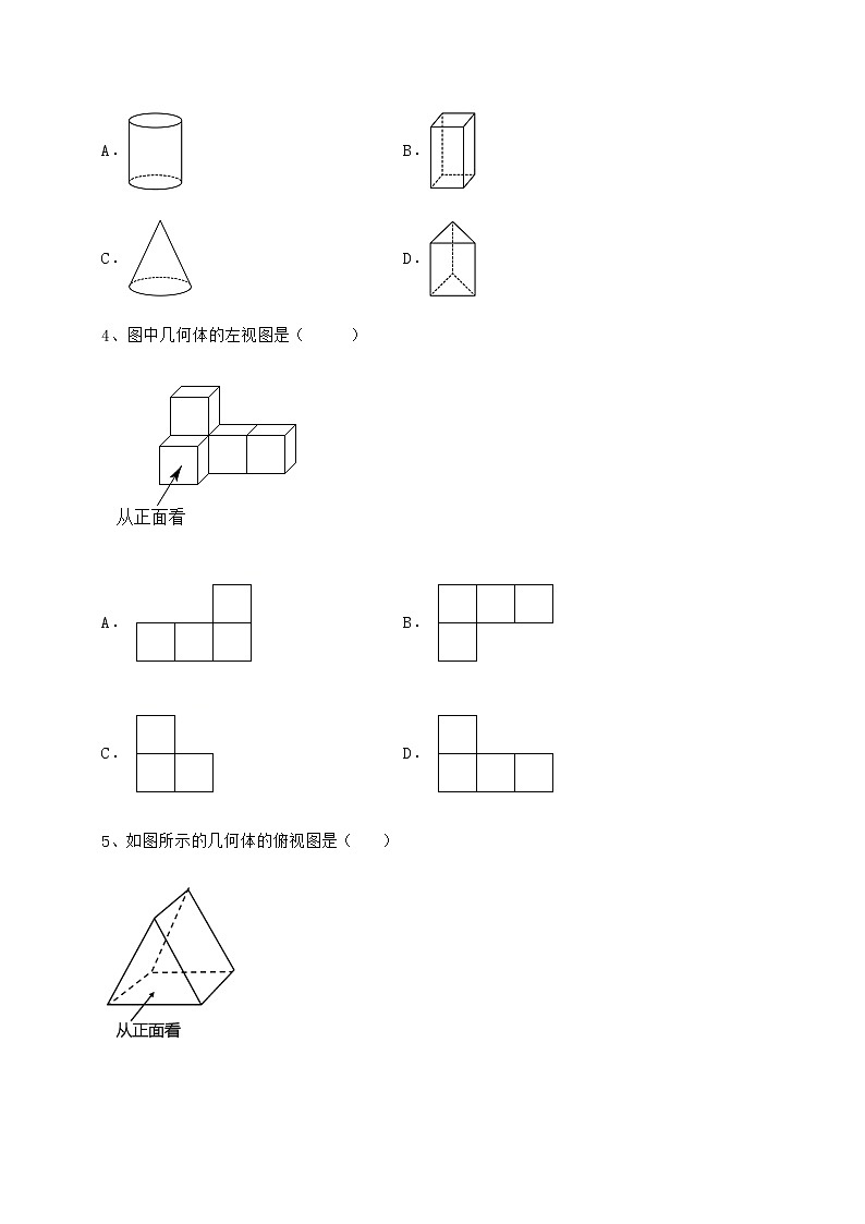 2022年必考点解析沪科版九年级数学下册第25章投影与视图专题攻克试卷（含答案解析）第2页