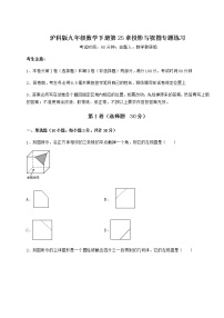 数学九年级下册第25章  投影与视图综合与测试同步达标检测题