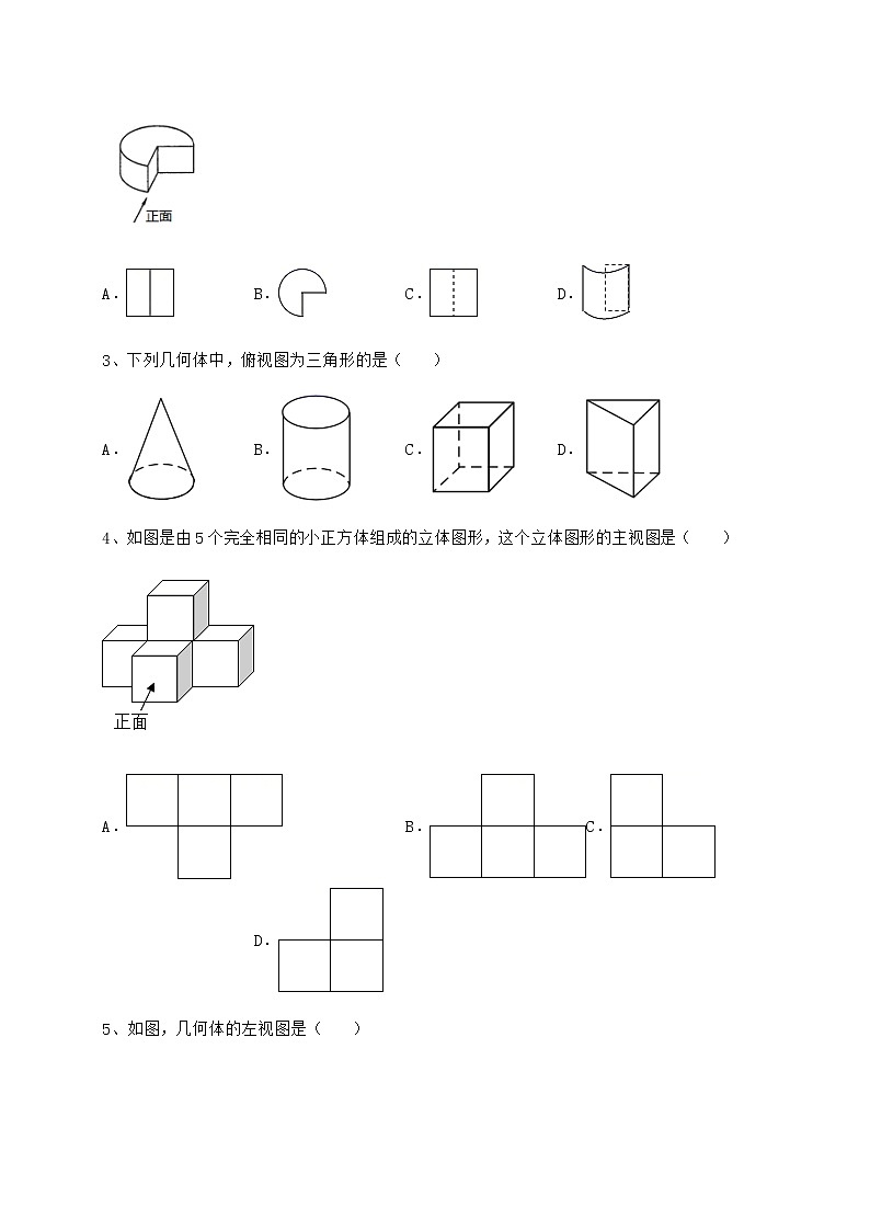 2022年必考点解析沪科版九年级数学下册第25章投影与视图专题练习试题（名师精选）第2页