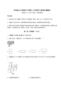 初中数学沪科版九年级下册第25章  投影与视图综合与测试同步训练题