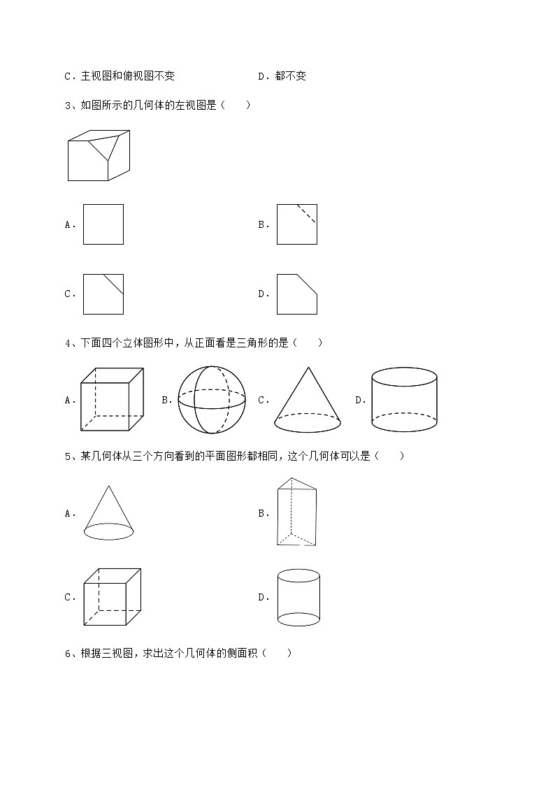 2022年必考点解析沪科版九年级数学下册第25章投影与视图专题测评试卷（含答案详解）第2页
