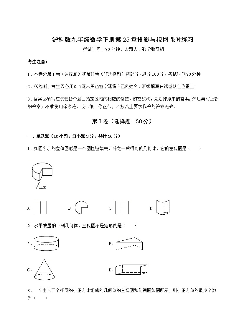 2022年沪科版九年级数学下册第25章投影与视图课时练习试题（含详解）第1页