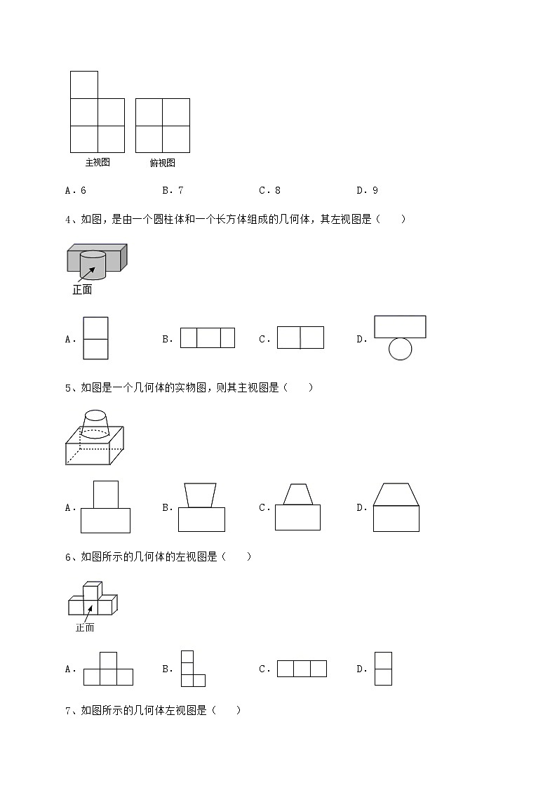 2022年沪科版九年级数学下册第25章投影与视图课时练习试题（含详解）第2页