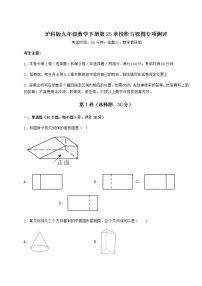 数学九年级下册第25章  投影与视图综合与测试课时练习