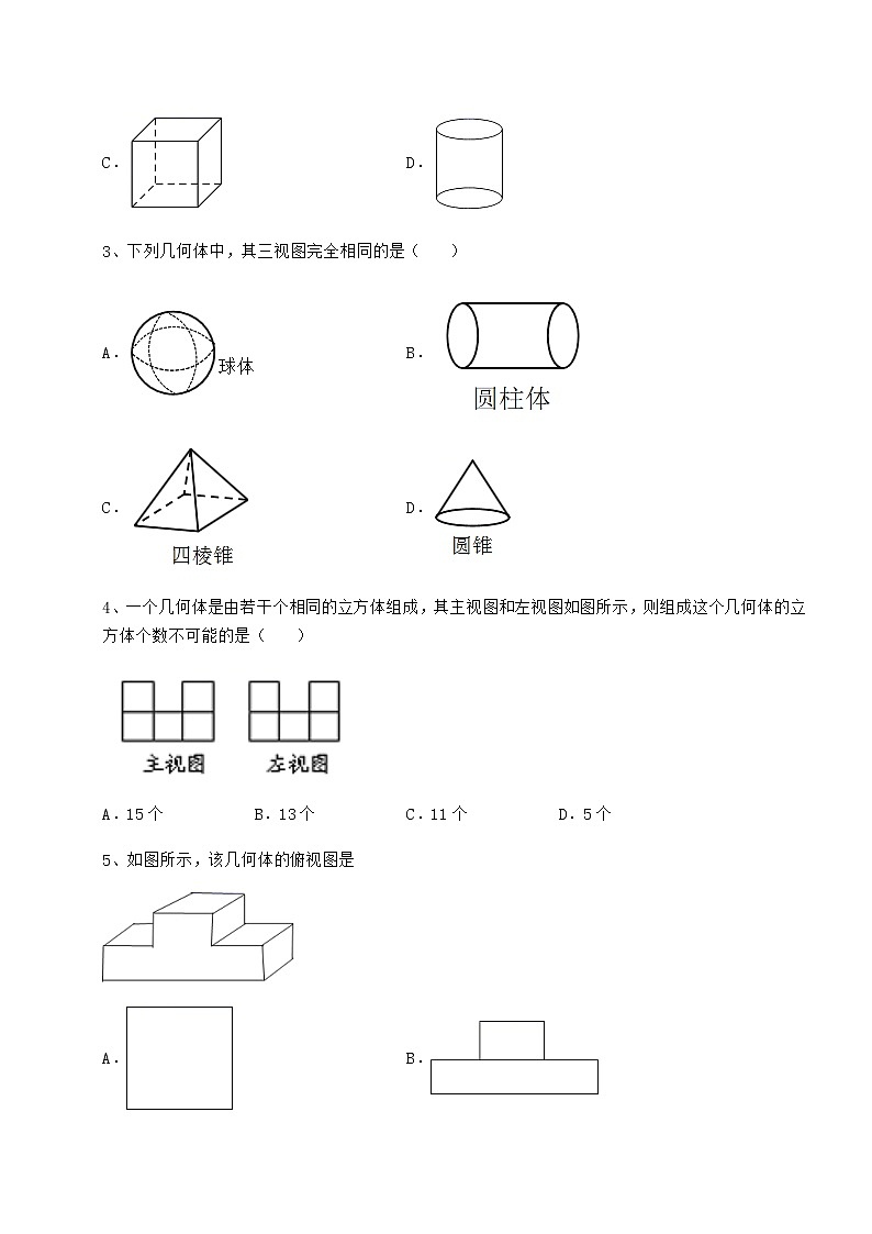 2022年必考点解析沪科版九年级数学下册第25章投影与视图专项测评试题第2页