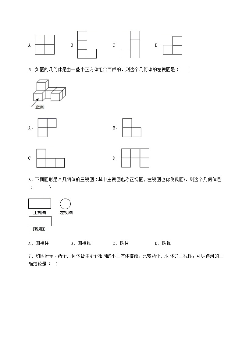 2022年沪科版九年级数学下册第25章投影与视图重点解析试题（含答案及详细解析）第3页