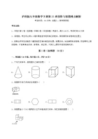 初中数学沪科版九年级下册第25章  投影与视图综合与测试复习练习题