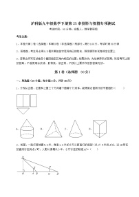 数学九年级下册第25章  投影与视图综合与测试练习