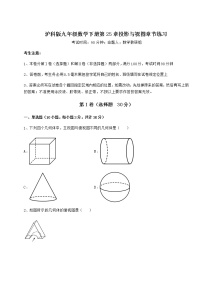 2020-2021学年第25章  投影与视图综合与测试当堂达标检测题